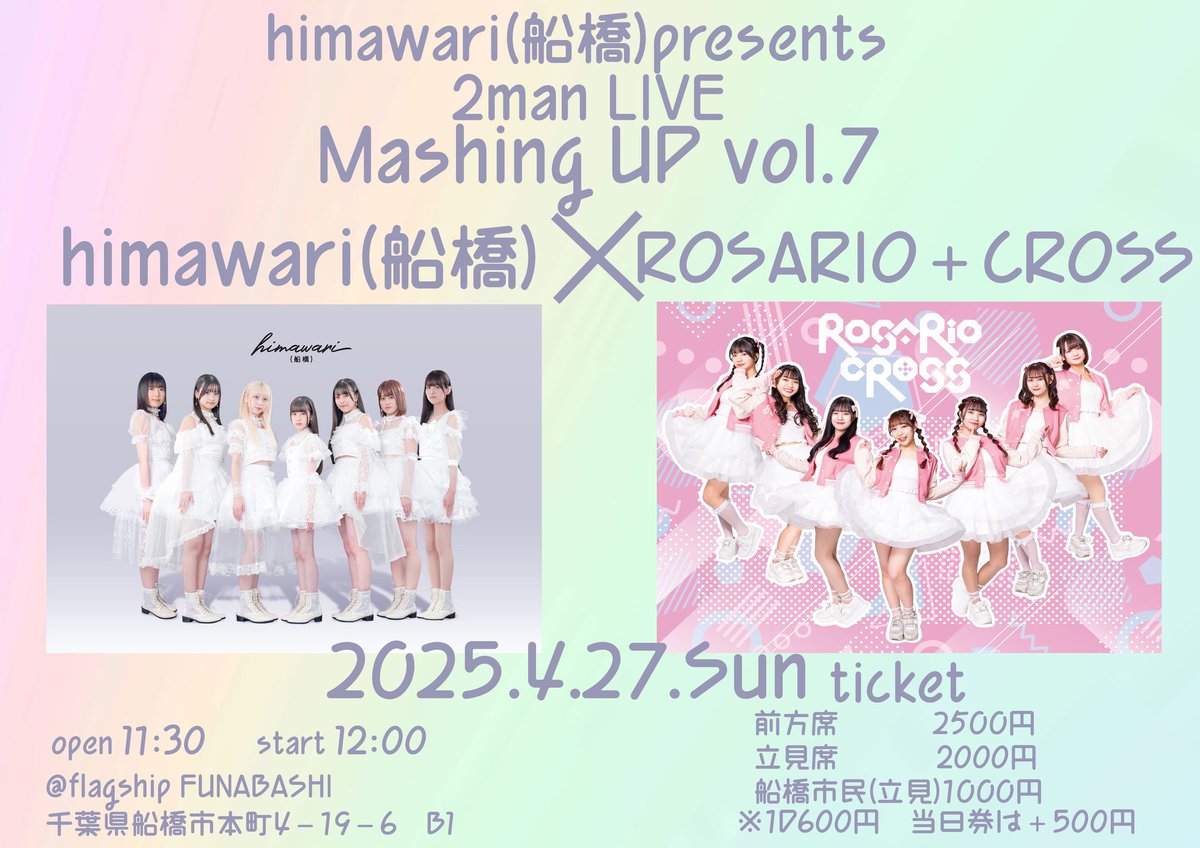 ROSARIO+CROSS 12/13 10周年ワンマン on X: ROSARIO+CROSS 12/13 10周年ワンマン on X: