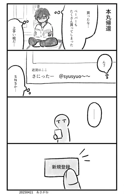 オクくん小話続く 