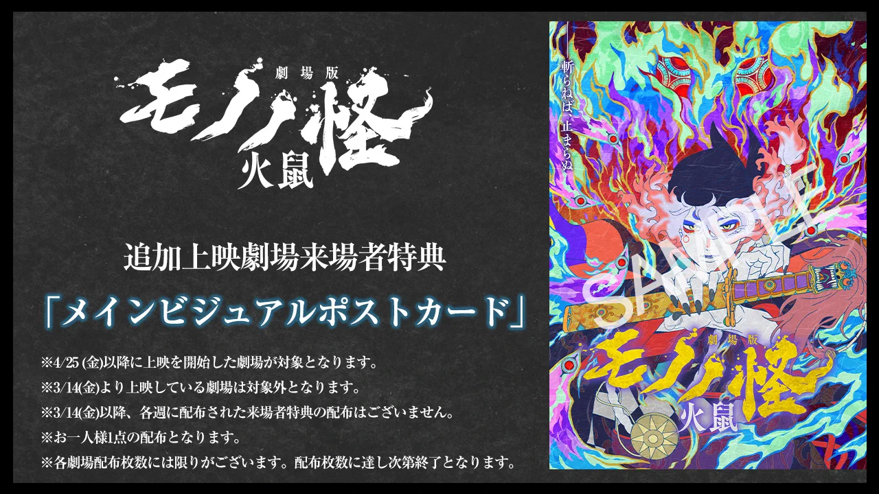 劇場版モノノ怪』公式@『蛇神』Netflix好評配信中 on X: 