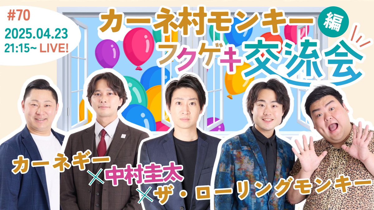 fukugeki_ysmt's tweet image. 🌈今週のフクゲキYoutubeラインナップ⛅ 
🎮21日(月)21:15〜フクゲキゲーム実況
 #気になるあの娘 ぬま水沼さんと #ときメモ を初プレイ💗
🎬22日(火)企画動画✨️
🏘23日(水)21:15〜フクゲキ交流会
 #カーネ村モンキー 編
🏘26日(土)15:15〜フクゲキ交流会-PREMIUM-
 #相席スタート さん× #カーネギー…