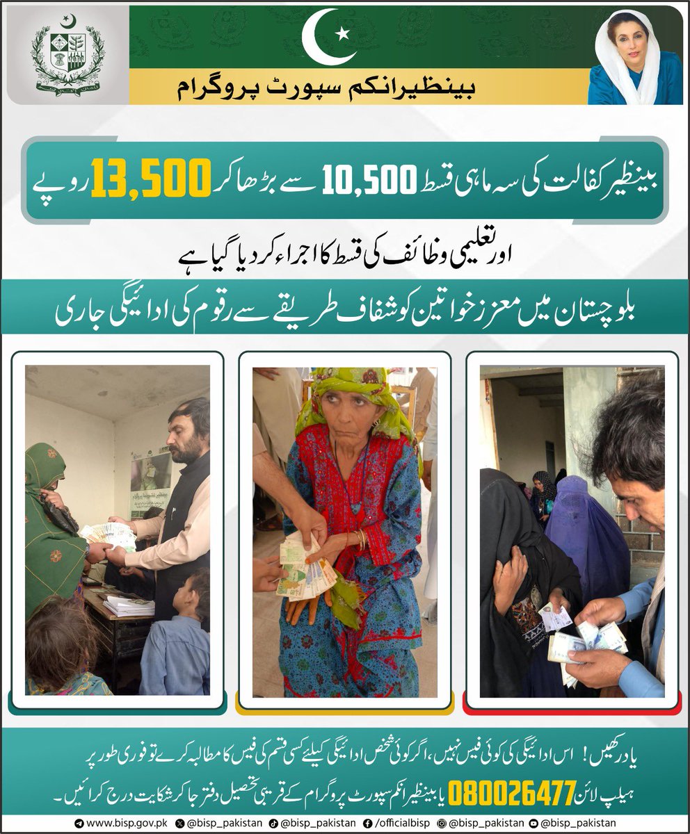 bisp_pakistan's tweet photo. صوبہ بلوچستان میں بینظیر کفالت اور بینظیر تعلیمی وظائف کی سہ ماہی قسط کی ادائیگی جاری ہے اور چیئرپرسن بینظیر انکم سپورٹ پروگرام،سینیٹر روبینہ خالد کی خصوصی ہدایات کے مطابق کیمپ سائٹ پر آنے والی خواتین کو سہولیات فراہم کی جا رہی ہیں

#BenazirIncomeSupportProgramme #BenazirKafaalt #BenazirTaleemiWazaif #Tranche2025 #EmpoweringWomen