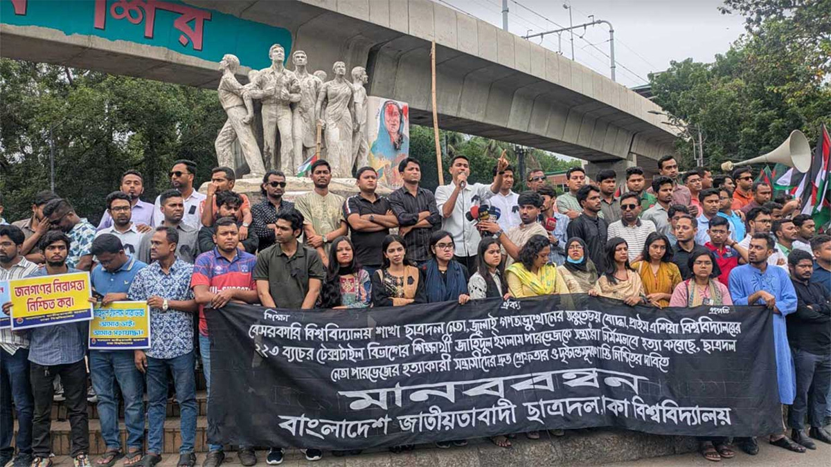 পারভেজ হত্যা: দৃষ্টান্তমূলক শাস্তির দাবিতে ঢাবি ছাত্রদলের মানববন্ধন