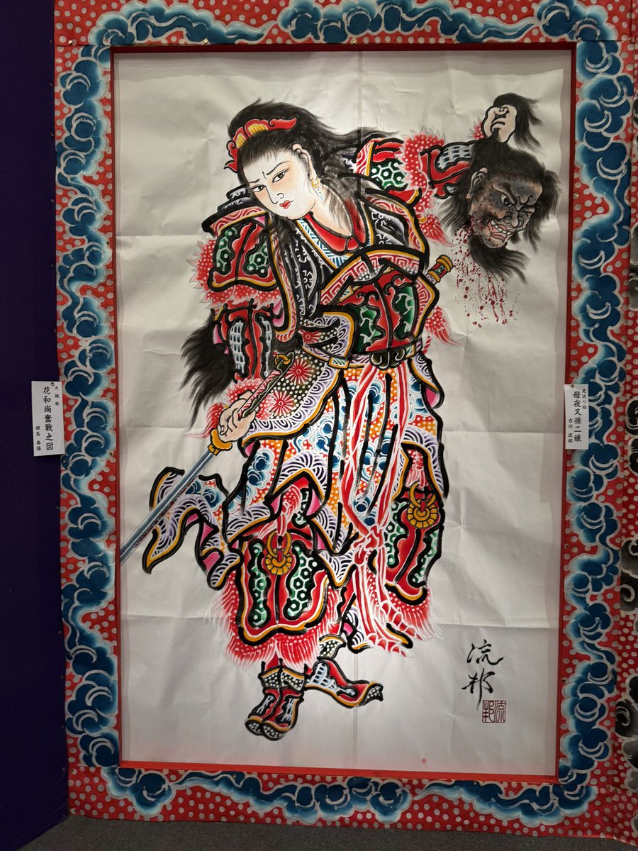 津軽錦絵作家協会錦絵展より③ #弘前ねぷた