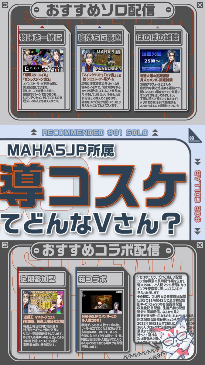 _BelleSebastian's tweet photo. #MAHA5JP 所属のV-tuber
#志導コスケ さん( @shido_kosuke )の
#ステマシート を作りました
このビジュにピンと来たら
画像をTAP👆して見て貰えると嬉しいです😳
色々情報を詰め込んでいます！
つい先日モデルチェンジしたばかりな
低音の良い声で優しく楽しいおじさんのV-tuberさんです🥳
#布教シート https://t.co/AWZv2a9bcV