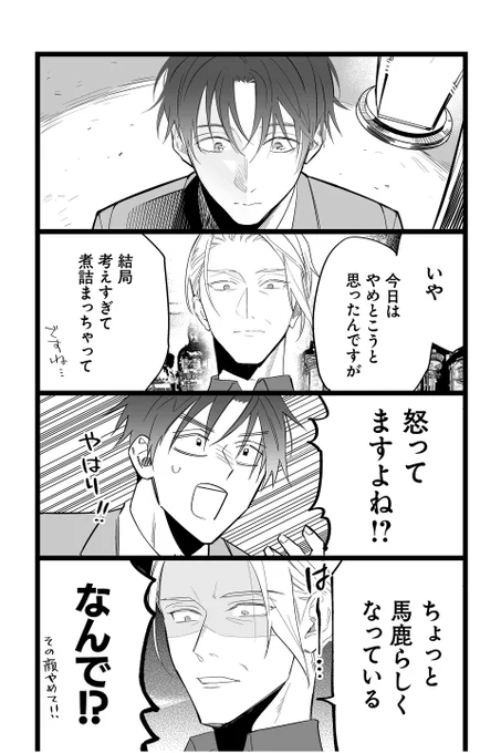 【第2話 没地獄! 8】ねてる『ようこそ上司のBARへ』 #ツイ4 