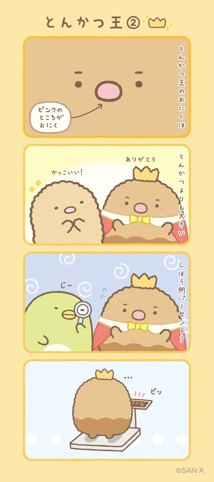 すみっコぐらし【公式】 (@sumikko_335) / X すみっコぐらし【公式】 (@sumikko_335) / X