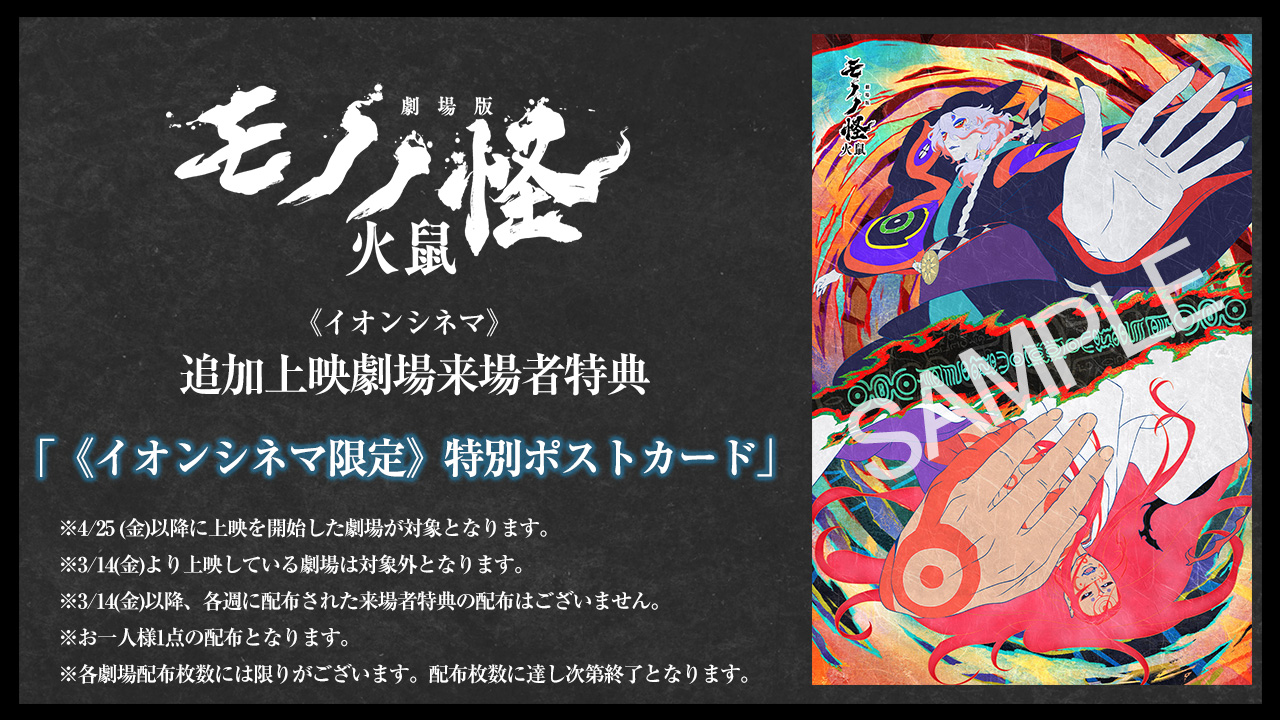 劇場版モノノ怪』公式 ＠「火鼠」公開中！ on X: 