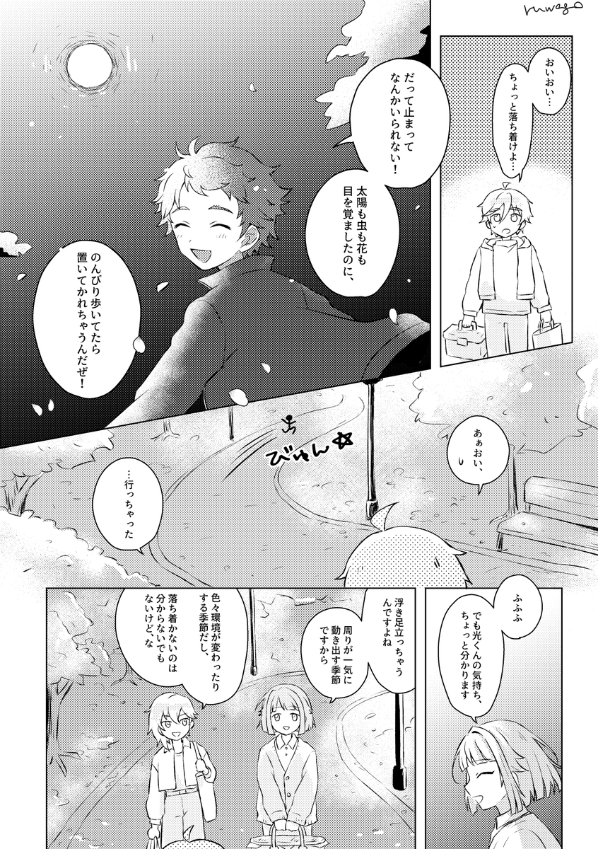 よろしくお願いします!(2/2) 