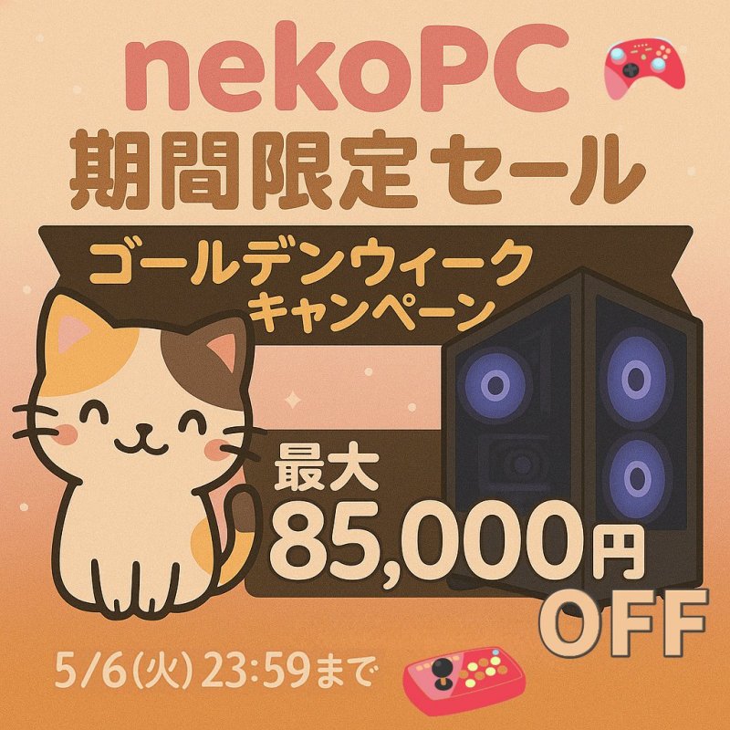 nekoPC【公式】格ゲー(FPS)用ゲーミングPC販売 (@kakuneko55) / X nekoPC【公式】格ゲー(FPS)用ゲーミングPC販売 (@kakuneko55) / X