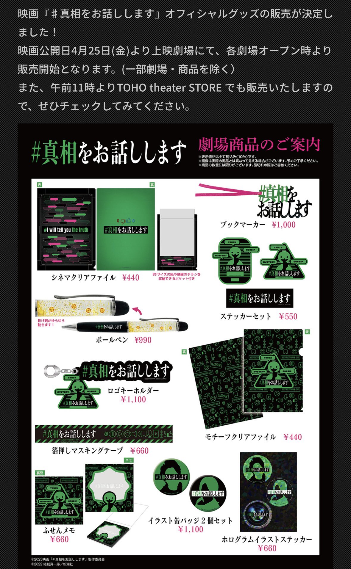 真相をお話しします 入場者特典カード ポップコーン特典A6クリア