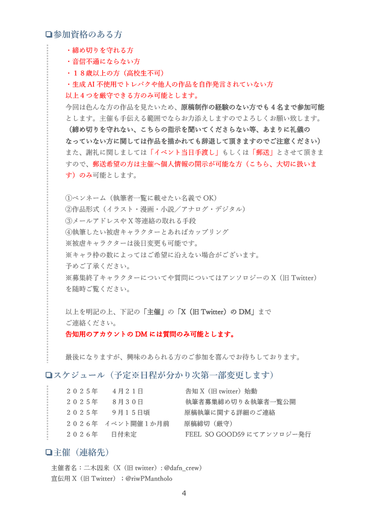 【再掲】PM猟奇アンソロジー開催のお知らせ

センシティブ表示を付けそこなうという失態をしでかしたので再掲しております。
不快に思われた方もいらっしゃったと思いますので謹んでお詫び申し上げます