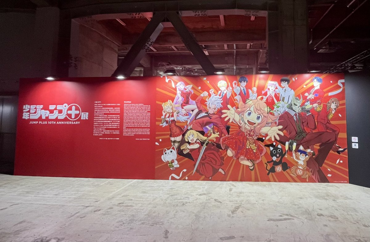 先週行ってみた】 ジャンプ＋展開催中⋆꙳ 2025年4月18日(金)～5月18日