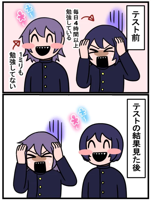 学校のテスト、いつもこんな感じだったな。 