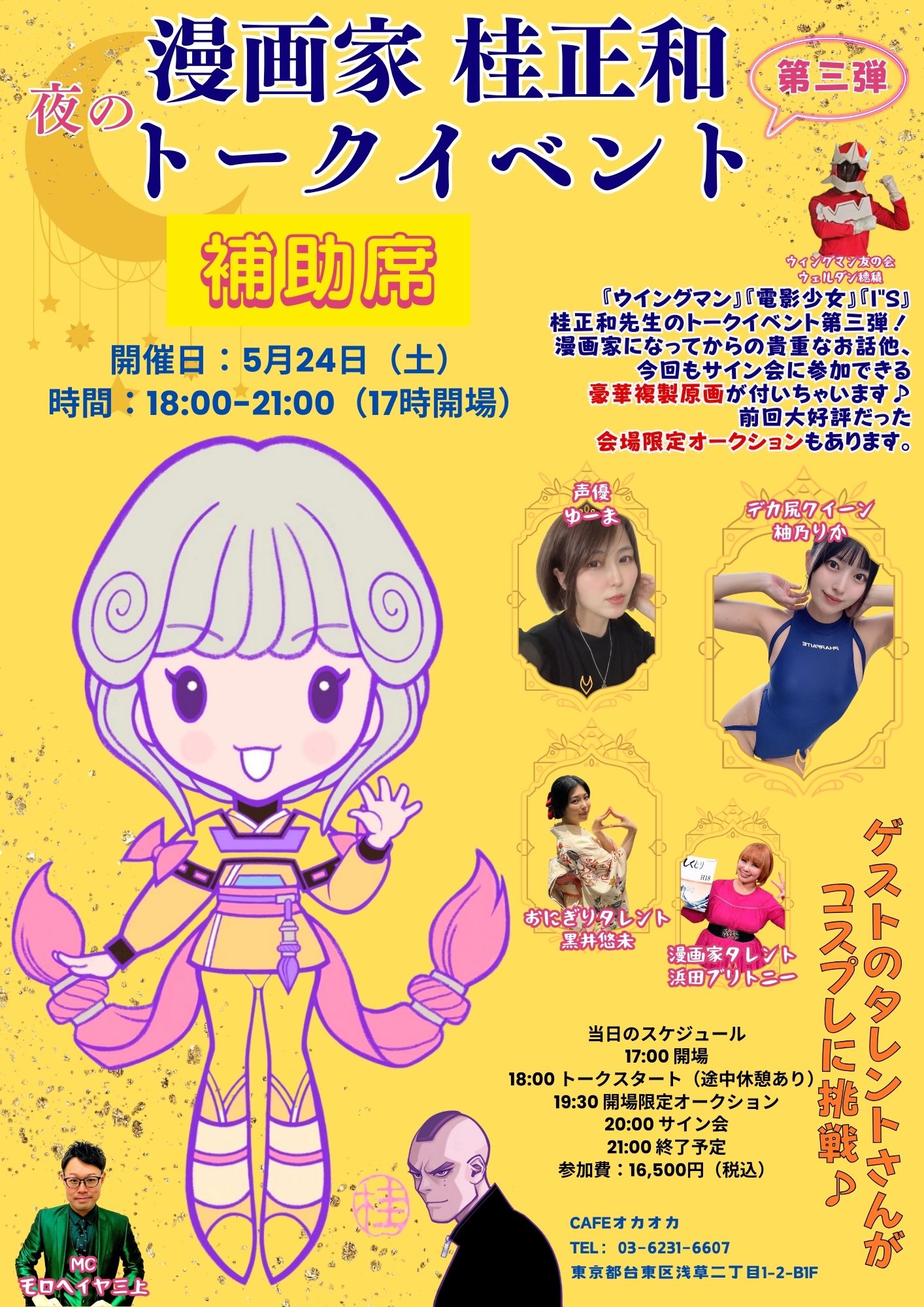 桂正和 KATSURA MASAKAZU M ポスター 2枚 未使用、未展示 ポスター