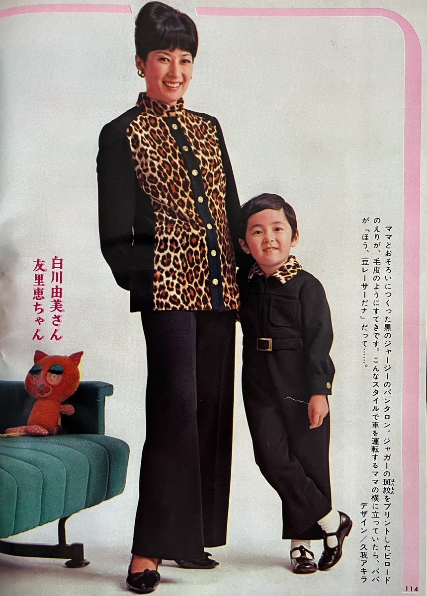 昭和の「ママとわたしのパンタロン」