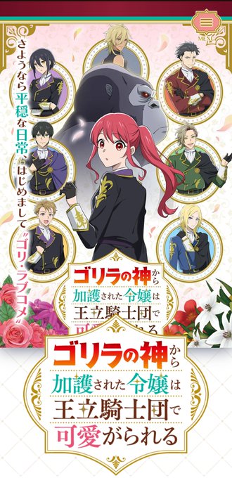 ゴリラの神から加護された令嬢は王立騎士団で可愛がられる 第3話