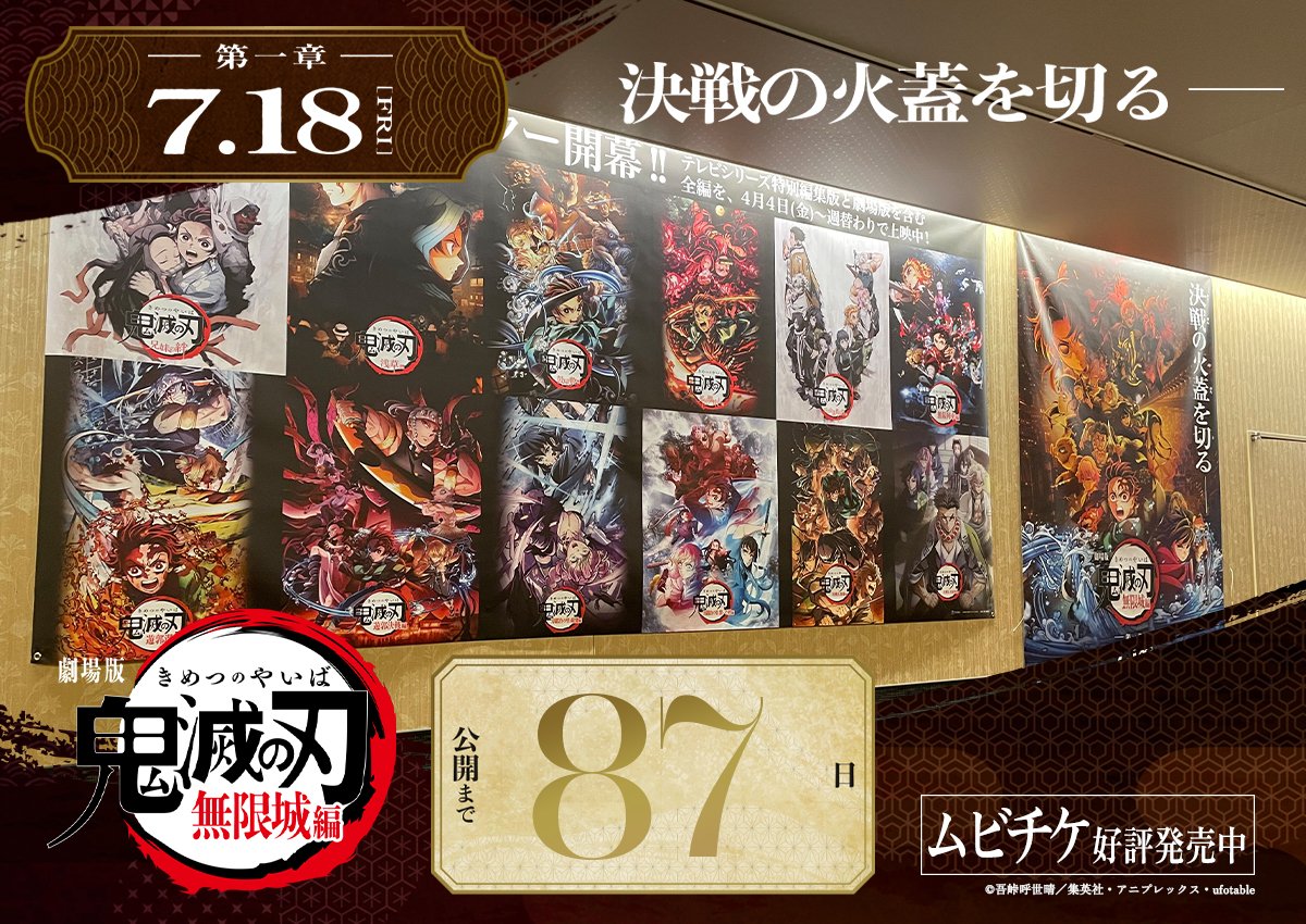 鬼滅の刃公式 on X