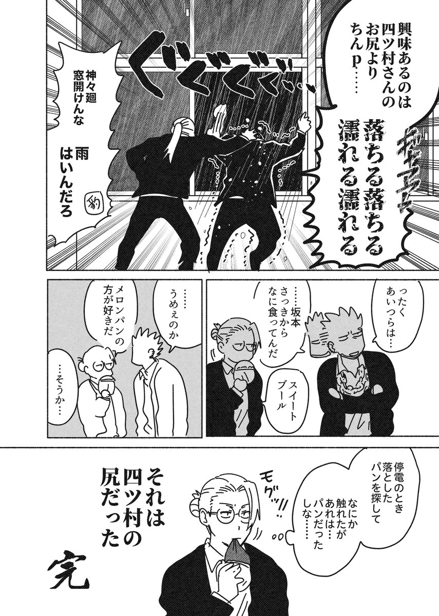 ヨツ←シシのアホ漫画