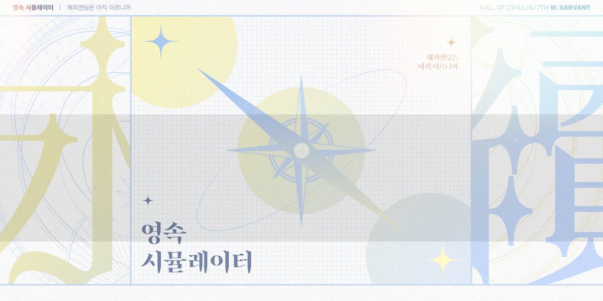 시나리오집 특전 카드를 공개합니다!! 원본 파일은 회색 줄이 없습니다.

JPG / 직접 KPC와 탐사자 이름 작성이 가능한 PSD 파일이 있어요~!! 모든 제작은 익명 지인 분이 맡아주셨습니다!!