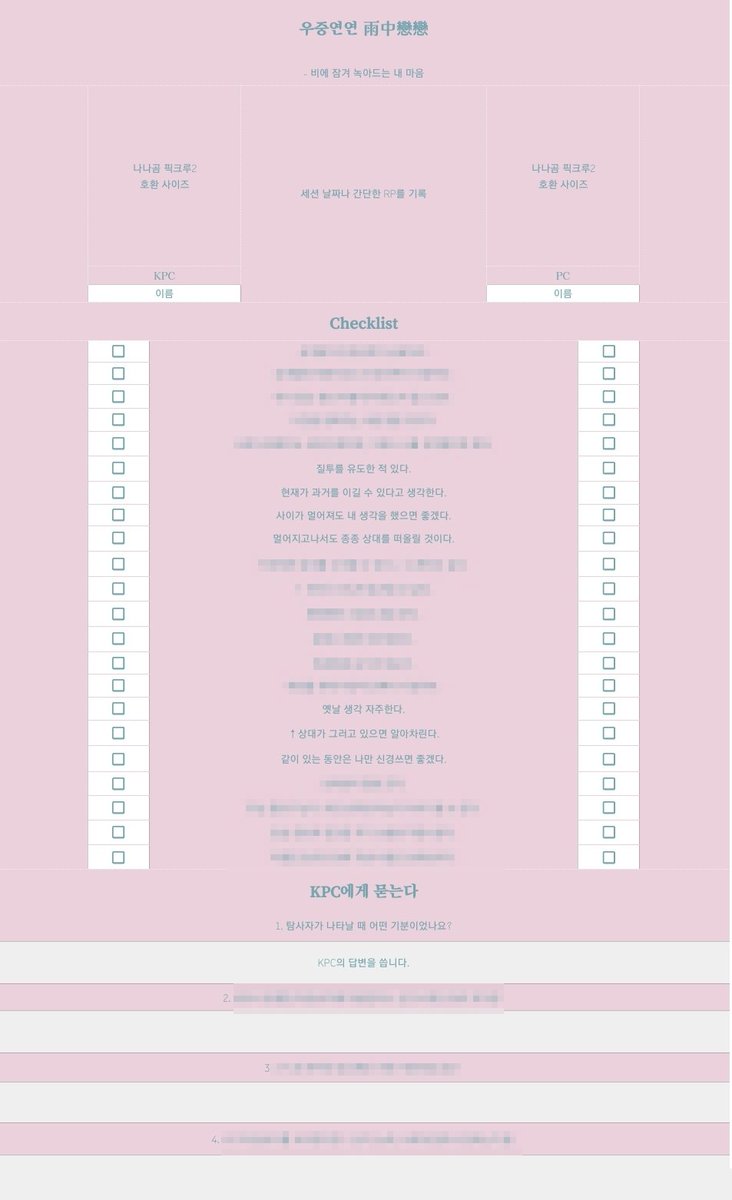 시나리오집 특전 체크리스트&amp;페어 문답은 이런 형태입니다! 세션 종료 후 후일담 용도로 추천드려요 😃👍