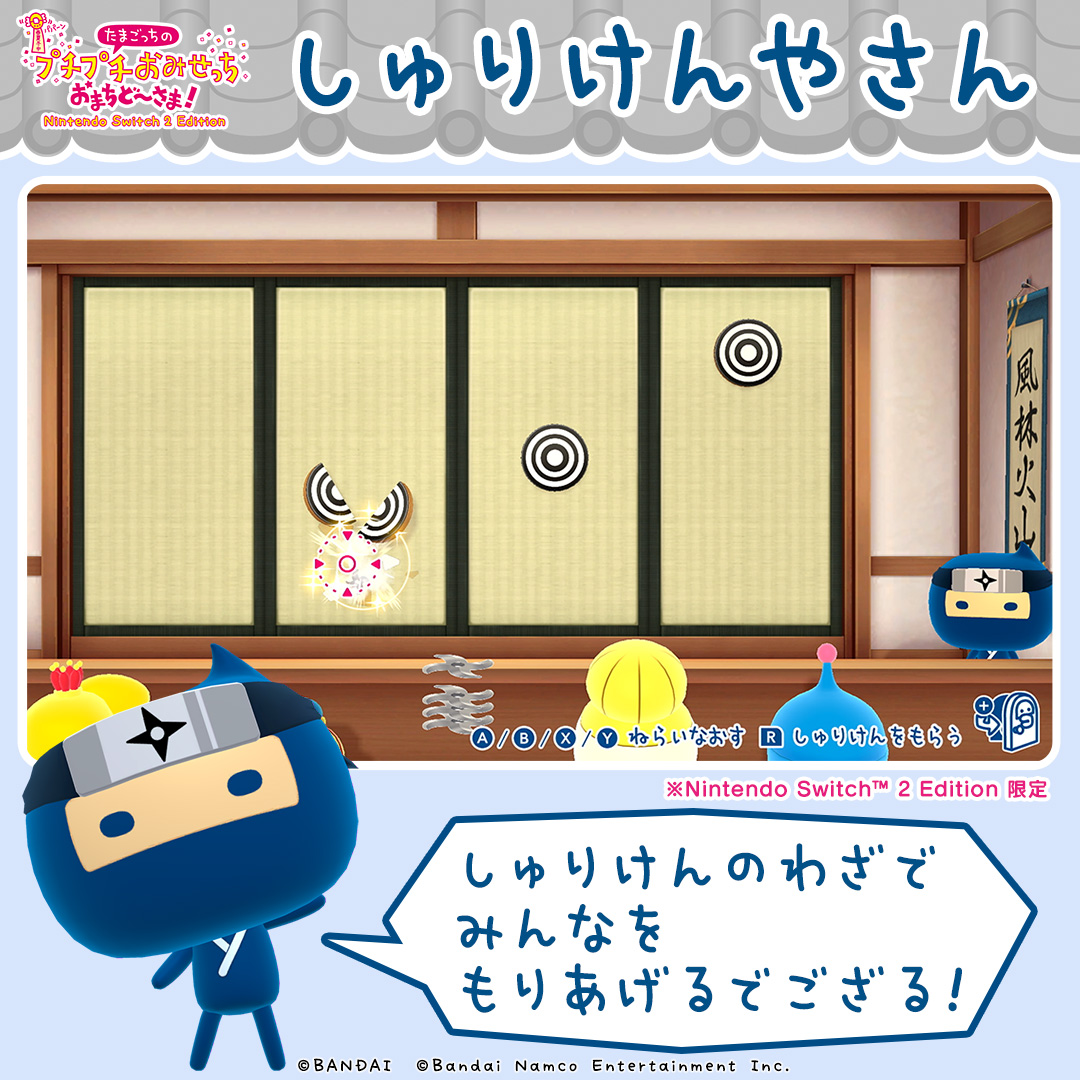 おまちど〜さま おみせやさん紹介 ⸝ 🥷🏻しゅりけんやさん