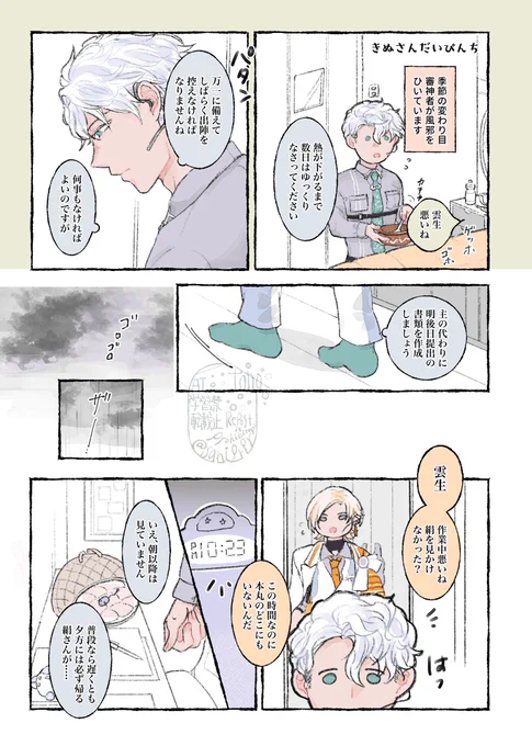 ※動物飼う本丸の世界線

主の飼い猫を探す雲生さん
『きぬさんだいぴんち』(1/3) 