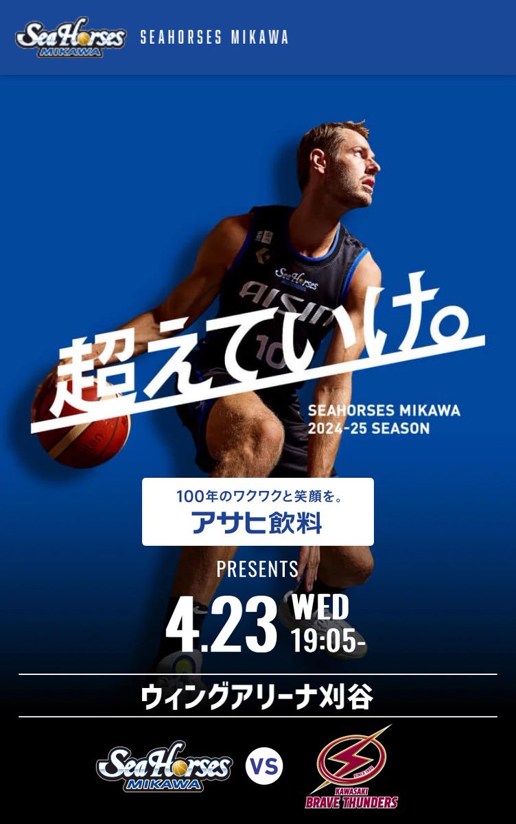 23日水曜日は
ウイングアリーナ刈谷
Bリーグ
シーホース三河ナイターゲームへ🚚