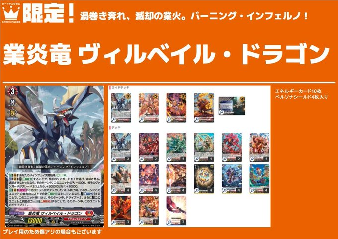 ヴァンガード 販売情報】 最新弾「零騎転生」のカードを使用した 構築