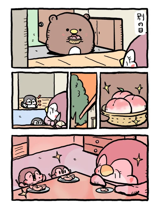 シュウマイと桃(2/2) 