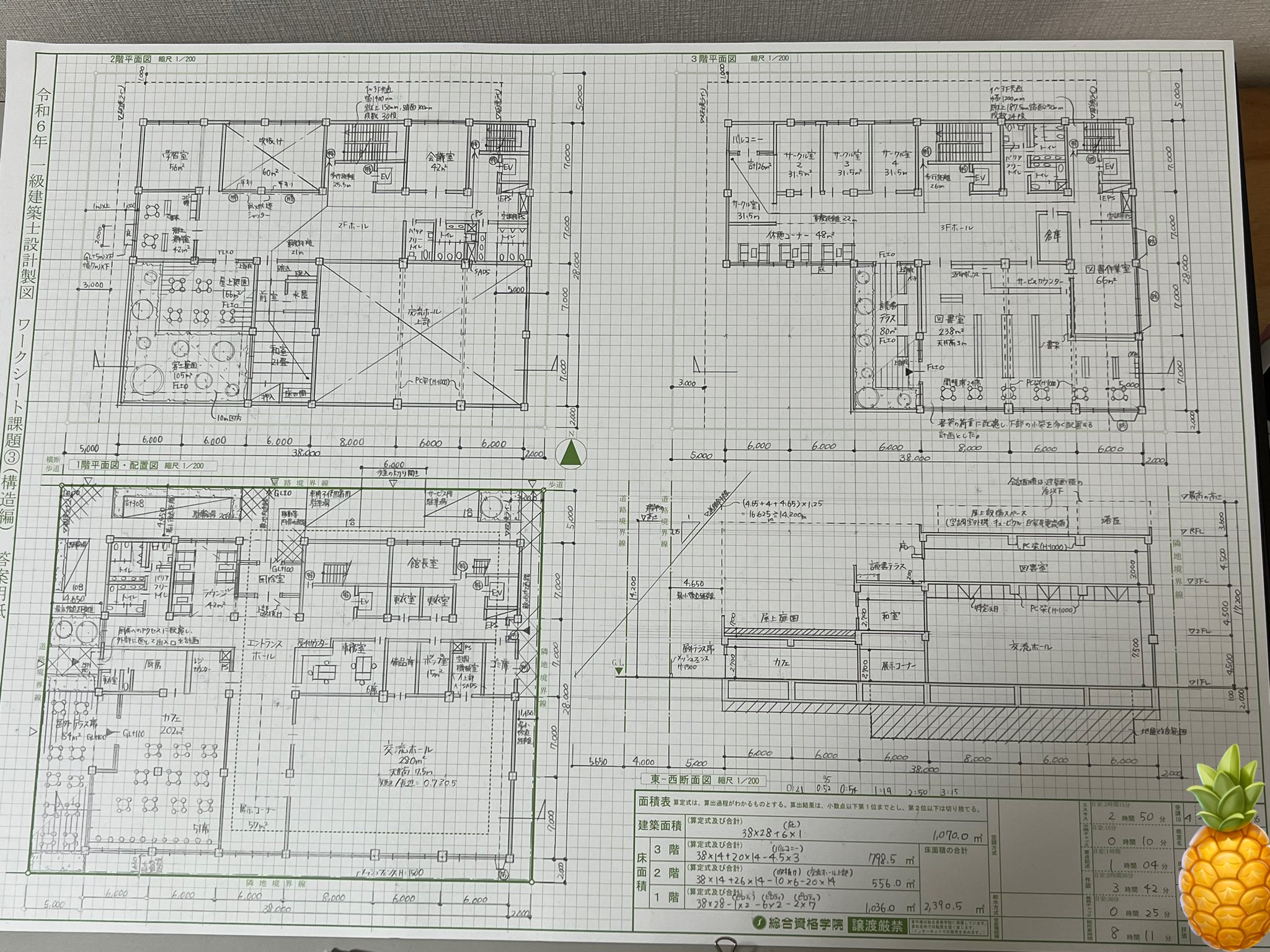 ※コンビーフ※【一級建築士】R6年度テキスト&問題集&トレトレセット R6年一級建築士製図勉強の記録｜ハコ