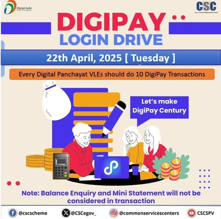 Sone Lal Sah (@sonukum57627457) on Twitter photo DigiPay Login Drive - On 22th April, 2025
Every Digital Panchayat VLEs should do 10 Transactions the #DigiPay Web.
NOTE: *Balance Enquiry and Mini Statement will not be considered in Transaction
For any queries, write to us at digipay@csc.gov.in
<a href="/CSCegov_/">CSCeGov</a> <a href="/CSCJharkhand/">CSC Jharkhand</a> DigiPay Login Drive - On 22th April, 2025
Every Digital Panchayat VLEs should do 10 Transactions the #DigiPay Web.
NOTE: *Balance Enquiry and Mini Statement will not be considered in Transaction
For any queries, write to us at digipay@csc.gov.in
<a href="/CSCegov_/">CSCeGov</a> <a href="/CSCJharkhand/">CSC Jharkhand</a>