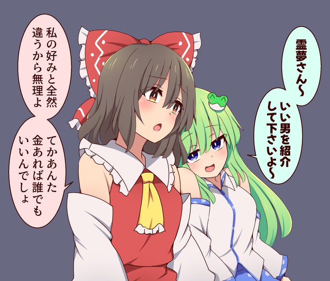 仲良し(?)な霊夢と早苗 