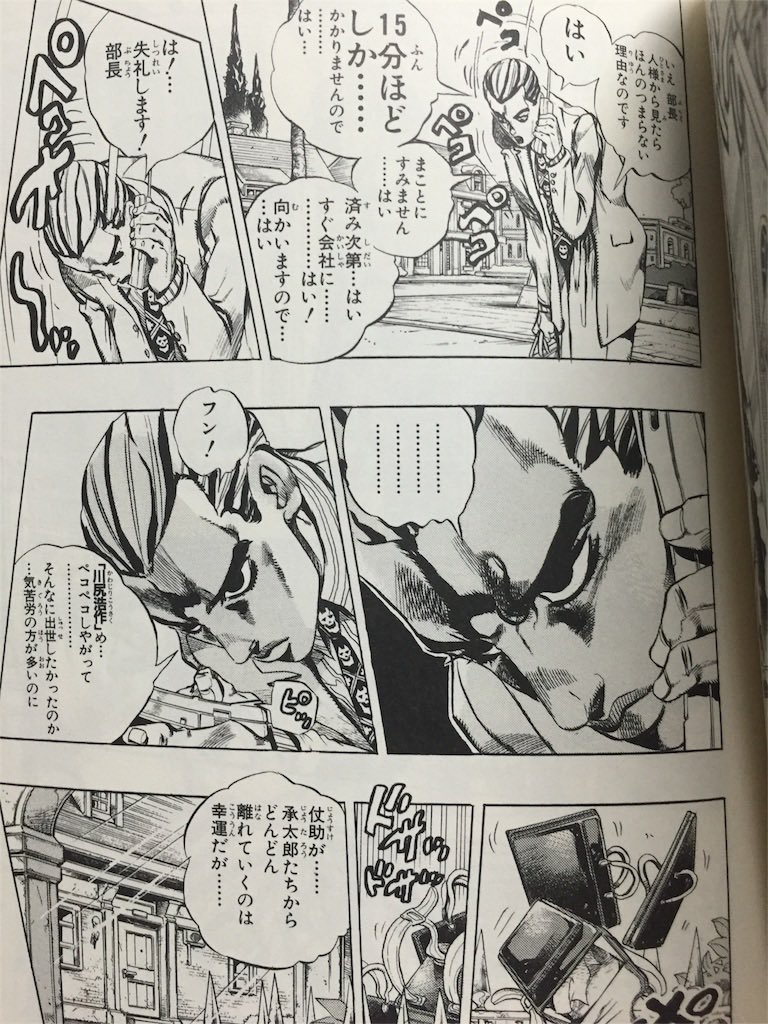 今年度から勤めてる会社で真面目になろうと川尻浩作（吉良吉影）のよう
