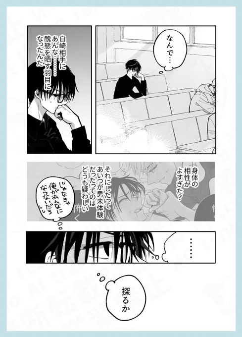 主導権は……?(1/2)
#次の空白を埋めよ #商業BL 