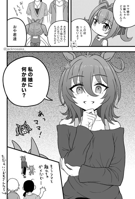 その母、超光速のウマ娘につき 
