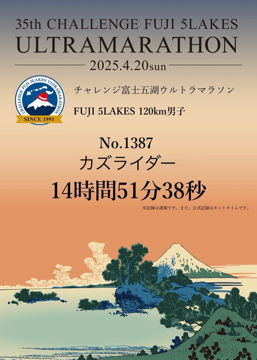 KAZRIDER2's tweet photo. チャレンジ富士五湖ウルトラマラソン
2023年三湖62km完走
2024年四湖100km完走からの
2025年五湖120km完走!
去年の富士含め過去3回の100kmレースのPBより早く100km通過しないと関門outという今回の挑戦
沢山の仲間の応援の力で完走させて貰いました感謝🥹
失敗を恐れず限界に挑戦するって最高!
#GSRC https://t.co/wZasfsblhA