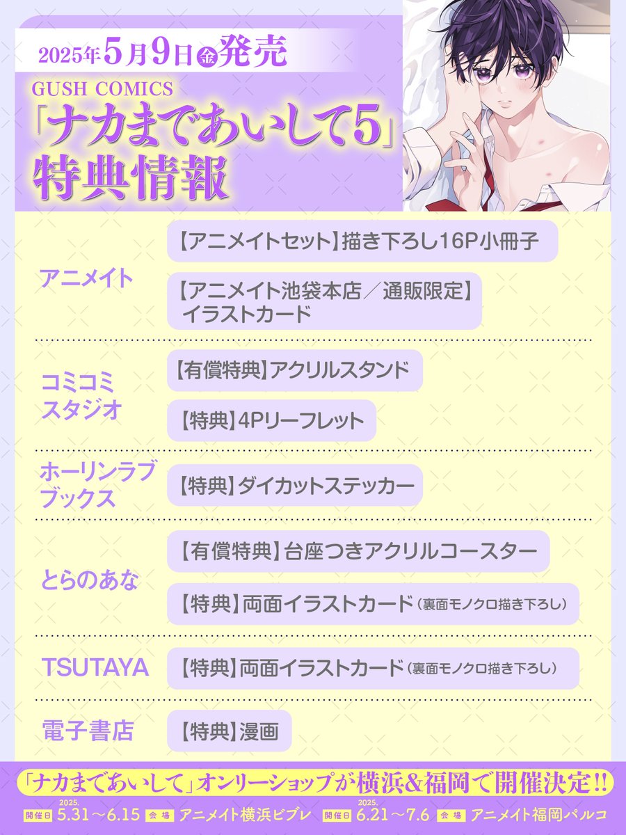 ナカまであいして　特典　小冊子　リーフレット　コミコミ　アニメイト　　新刊　新品 💛コミックス特典のお知らせ💜／／ 2025年5月9日（金）発売🎉 GUSH