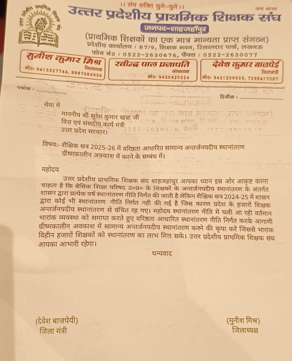 hansmedia374433's tweet photo. @thisissanjubjp @myogiadityanath @UPGovt @BJP4UP मंत्री महोदय जी,बीमारी,जलवायु संबंधित स्वास्थ्य समस्याएं, दुर्घटना,लंबी दूरी यात्रा, हादसे, क्षेत्रीय समस्याओं के शिकार हो हर साल सैंकड़ों बेसिक शिक्षक अकाल मौत मर रहे हैं,उनकी प्राणरक्षा को वरिष्ठता आधारित तबादला नीति बनाकर सामान्य अंतर जनपदीय तबादले करा पुण्य अर्जन की कृपा करे https://t.co/SPzKqv28nA
