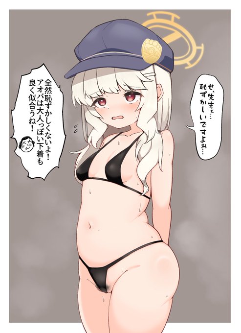 アオバ まん毛 ブルアカ 