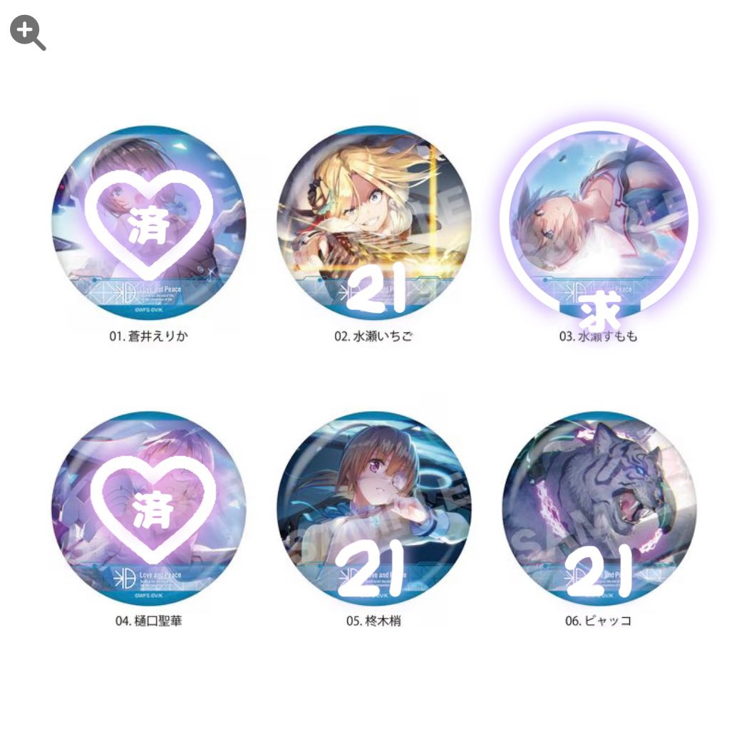 【交換／譲渡】ヘブバン 31B 缶バッジ 21BOX予約予定

譲）いちご21 柊木21 ビャッコ21

求）すもも or 定価（郵送／都内手渡し可）

月末までに予約完了させます。
お声かけください！