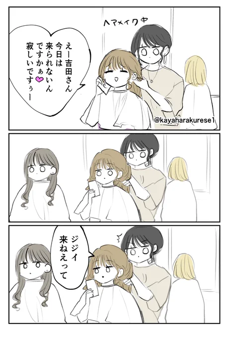【キャバクラ体験談】ヘアメイク中 