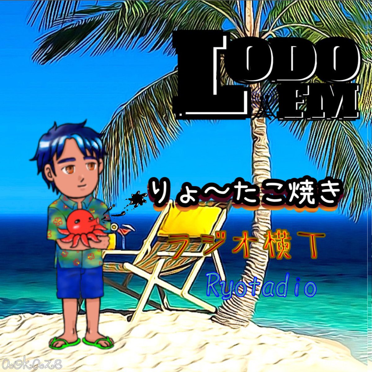 LODOFM's tweet photo. この後21時から「ラジオ横丁🏮Ryotadio」配信予定📻

あてとーくのテーマ「GWのご予定は？」でお待ちしております🙇‍♂️ https://t.co/zlEEIOWYsf
