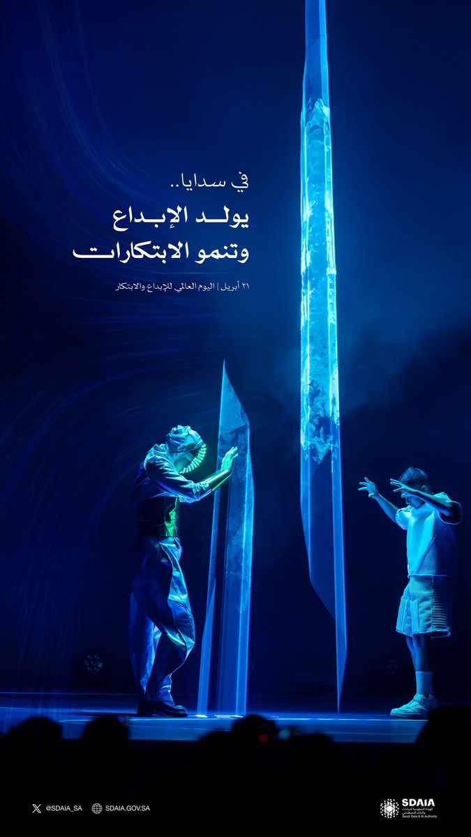 SDAIA_SA's tweet photo. الإبداع في #سدايا ليس مجرد فكرة بل ركيزة مهمة في بناء المستقبل وتمكين الإنسان وصناعة تحول رقمي يليق بطموحات المملكة ومكانتها الرائدة في العالم.
#اليوم_العالمي_للإبداع_والابتكار https://t.co/p3wFGKgYaZ