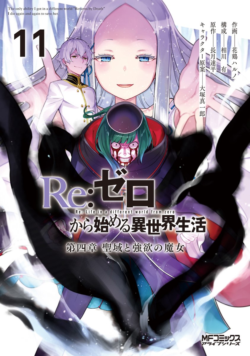 📚コミカライズ最新巻 本日発売！📚 本日4/23（水）は 『Re:ゼロから
