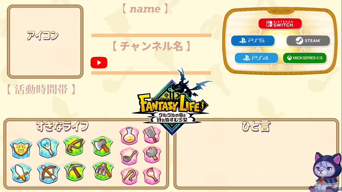 tokoyatakayuki's tweet photo. 明日は、5月22日
ファンタジーライフi🏝️
✨発売まで1カ月前✨

ファンタジーライフi用の
自己紹介カードを作ってみました💡

個人で使える用と
ファンタジーライフiをやる予定のある
配信者さん用の2種類☘️

みんなのモチベが上がると嬉しいな😊

#ファンタジーライフi
#自己紹介カード
#フリー素材 https://t.co/3SOTvvV5Ye