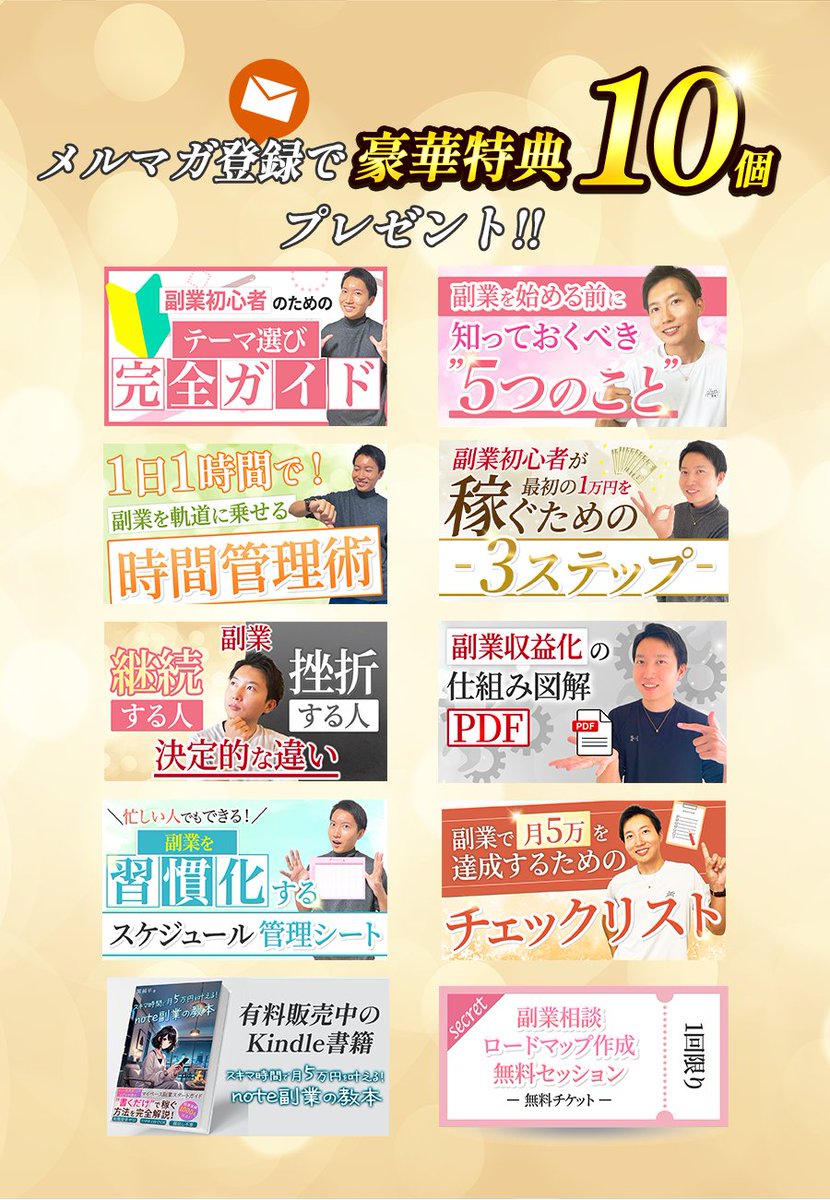 ◤￣￣￣￣￣￣￣￣￣￣￣￣◥
＼副業迷子さん、全員集合！／

　　🎁【誕生日記念】
  　豪華10大プレゼント企画

　　　ついに公開🎉

　“ゼロから稼ぐ副業の地図”
　　　を一式プレゼント
◣＿＿＿＿＿＿＿＿＿＿＿＿◢

「副業やってみたい。でも、何から始めたらいいか分からない…」