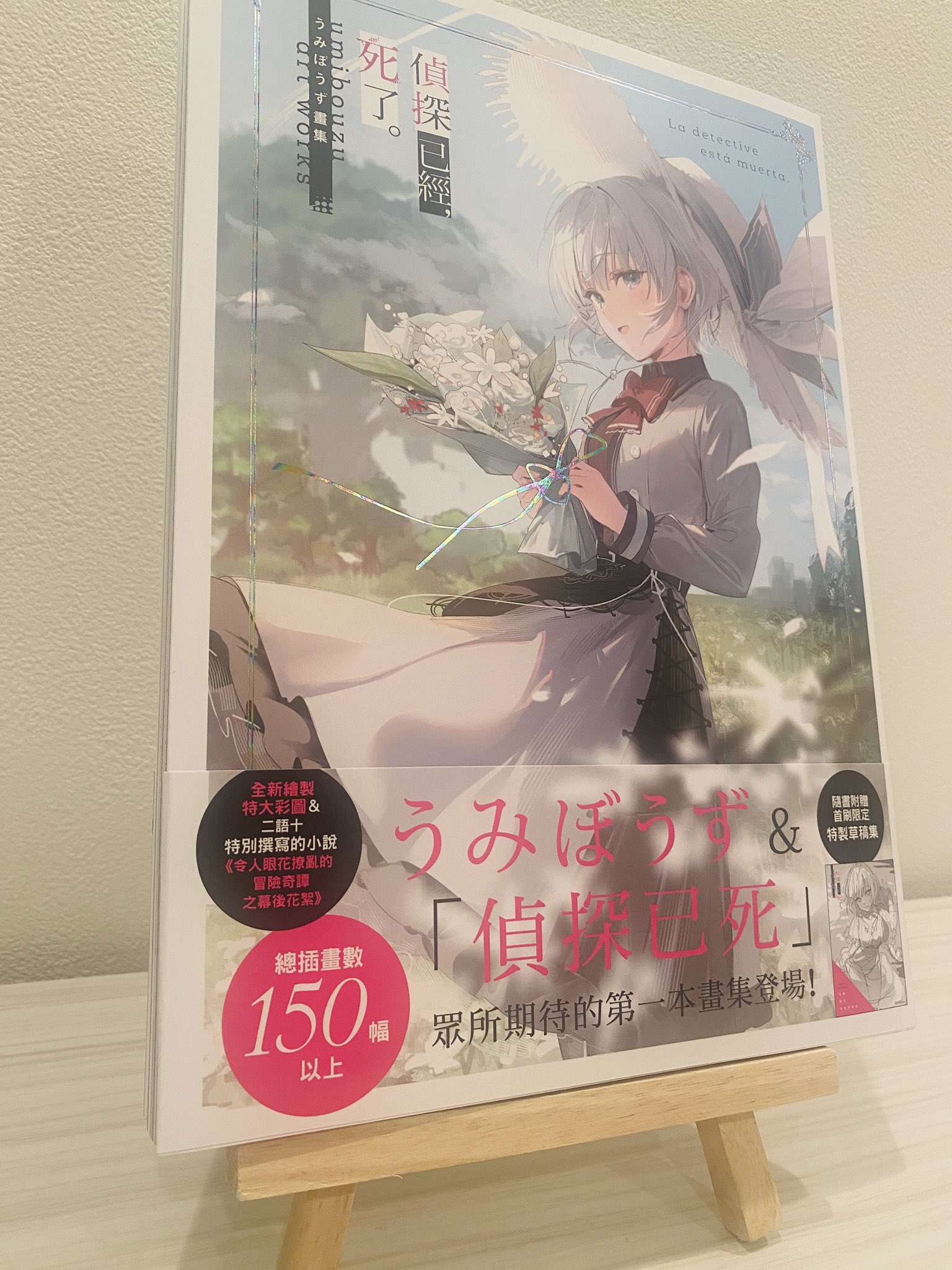 二語十@『探偵はもう、死んでいる。12』11/25発売! (@nigo_zyu) / X 二語十@『探偵はもう、死んでいる。12』11/25発売! (@nigo_zyu) / X