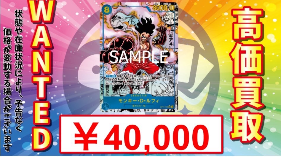 🏴‍☠️ワンピースカード強化買取🏴‍☠️ 👒ルフィのコミパラとギア2の