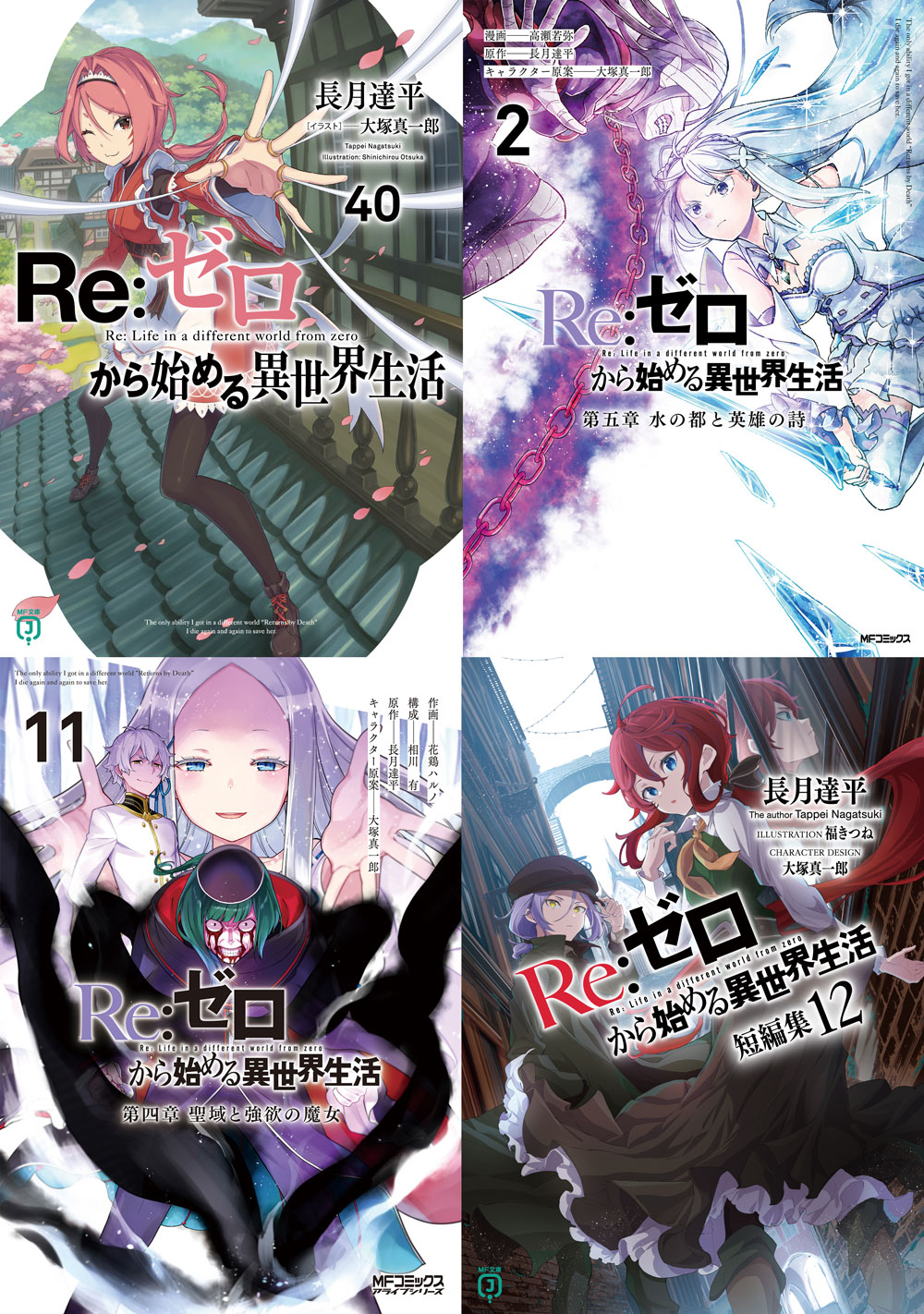 Amazon.co.jp: リゼロ Re:ゼロから始める異世界生活