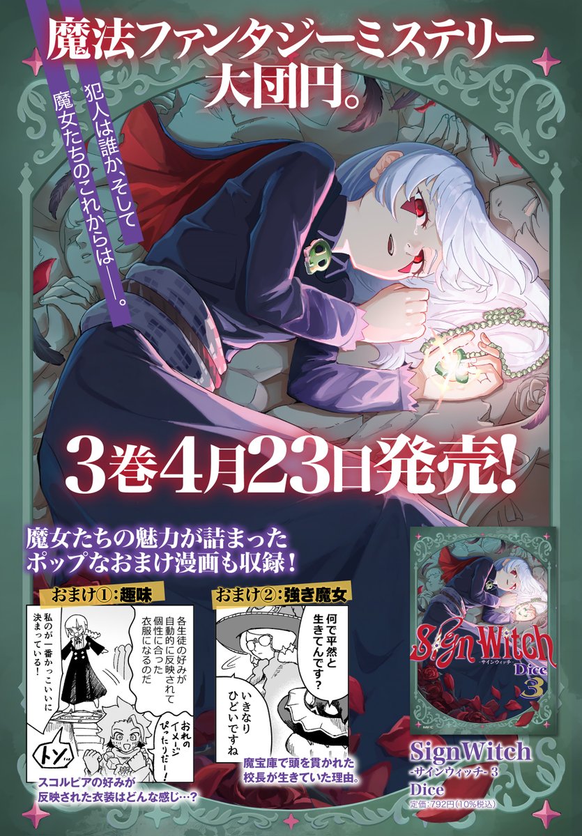 漫画「SignWitch-サインウィッチ-」公式 @２巻発売中 tweet media